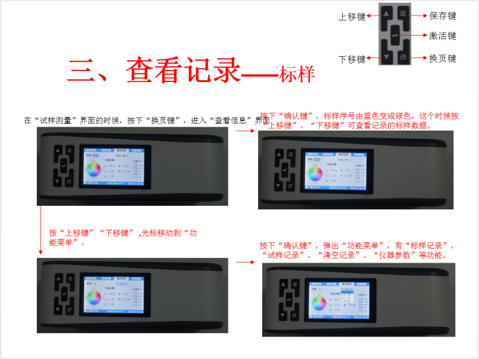 WF30系列色差儀操作指導3